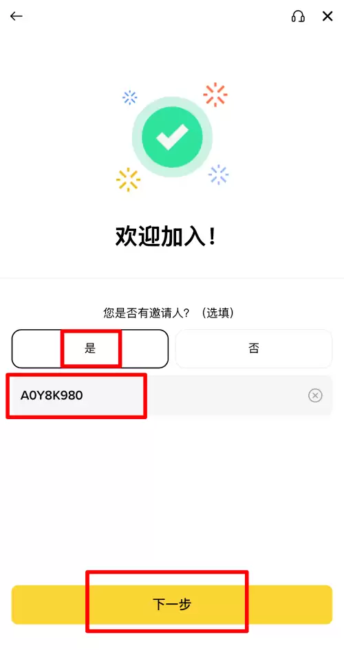 币安邀请码忘记输入了怎么办?能补填吗?一文分享详细补救流程