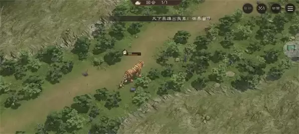 新三国志曹操传老虎作害关卡攻略