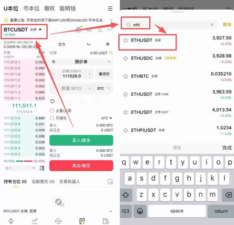 如何在币安做多/做空以太坊ETH?以太币合约怎么做?