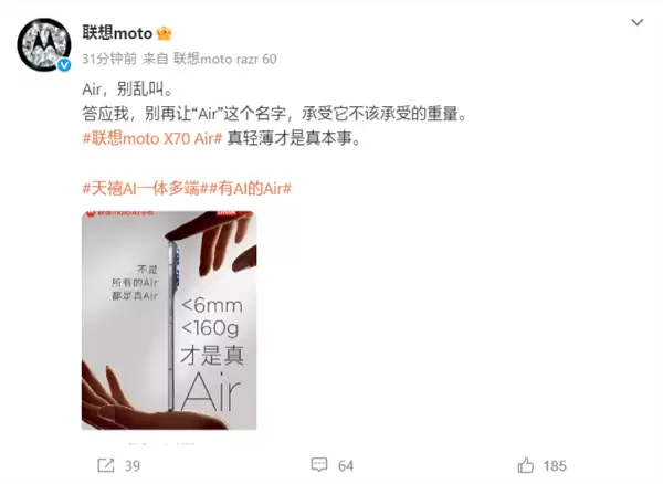 华为Mate 70 Air预售引热议，moto X70 Air以极致轻薄回应命名之争