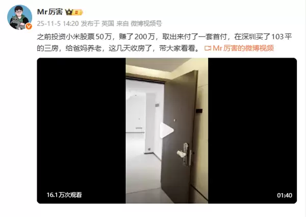 50万本金赚200万!博主买小米股票赚出深圳房首付:感谢雷总赞助