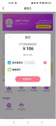 《截图王》取消续订方法