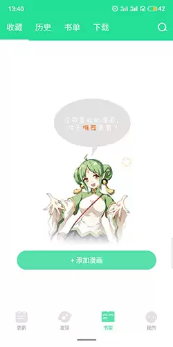 《有妖气漫画》删除收藏方法