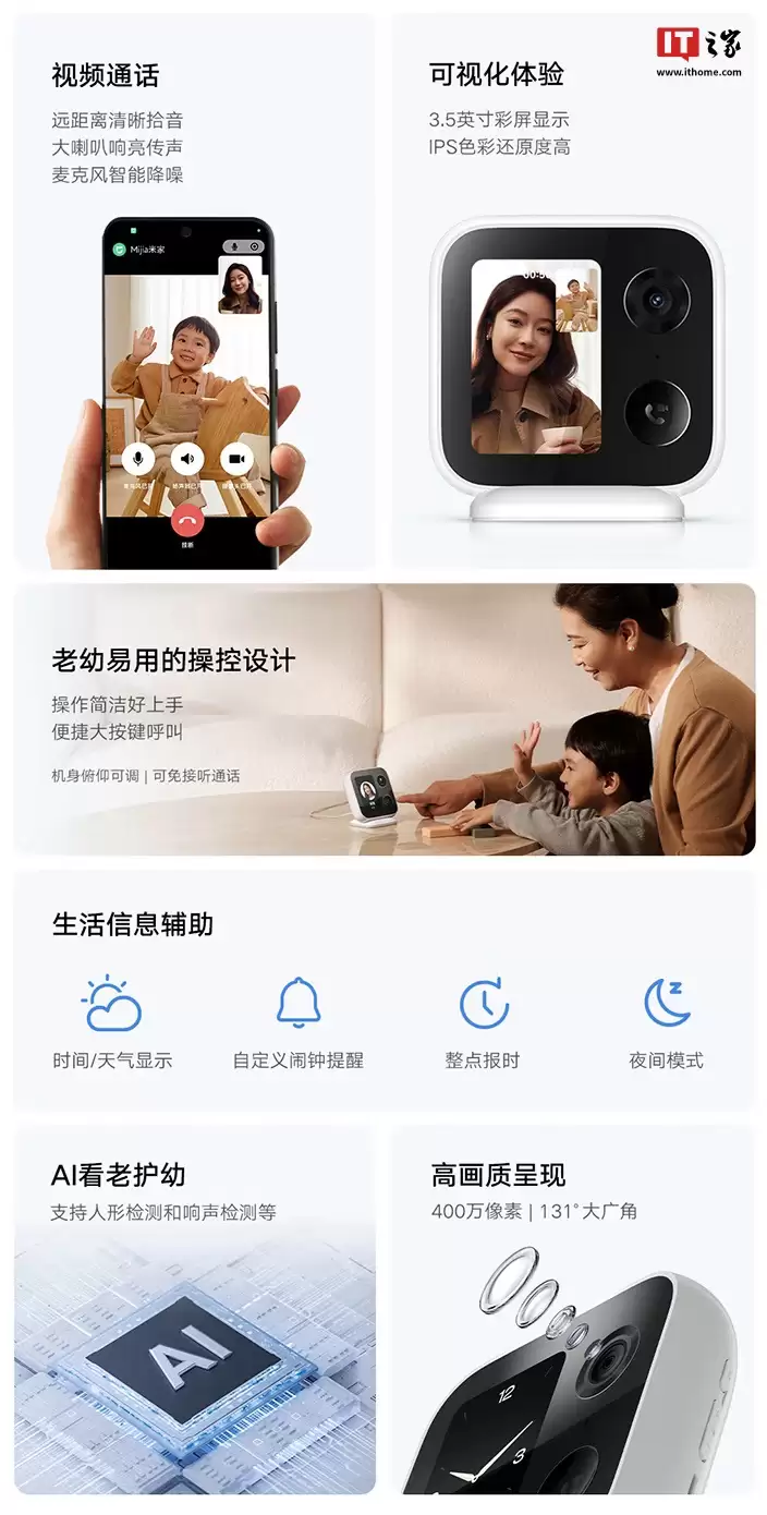 老人小孩一键呼唤随时聊：小米智能摄像机视频通话版 175 元探底（限地区）