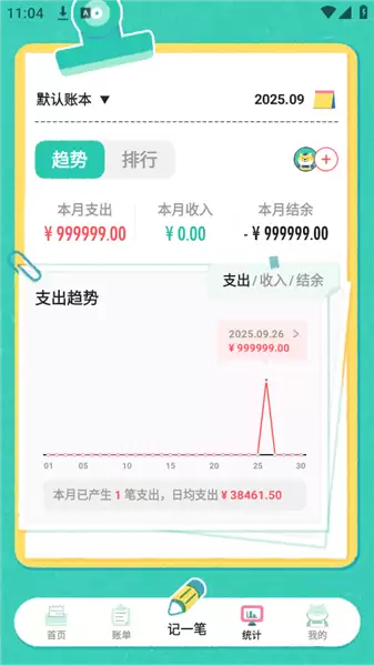 阿柴记账app使用教程