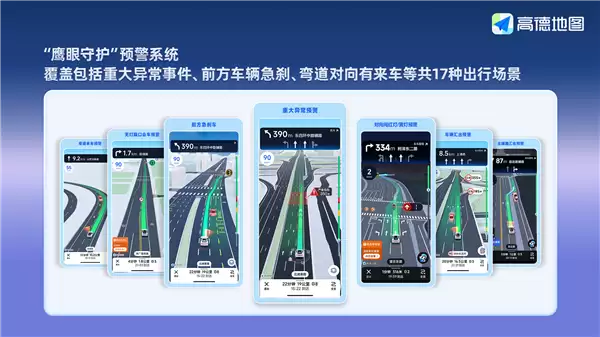 高德宣布合作网约车平台接入鹰眼守护 关键时刻能保命