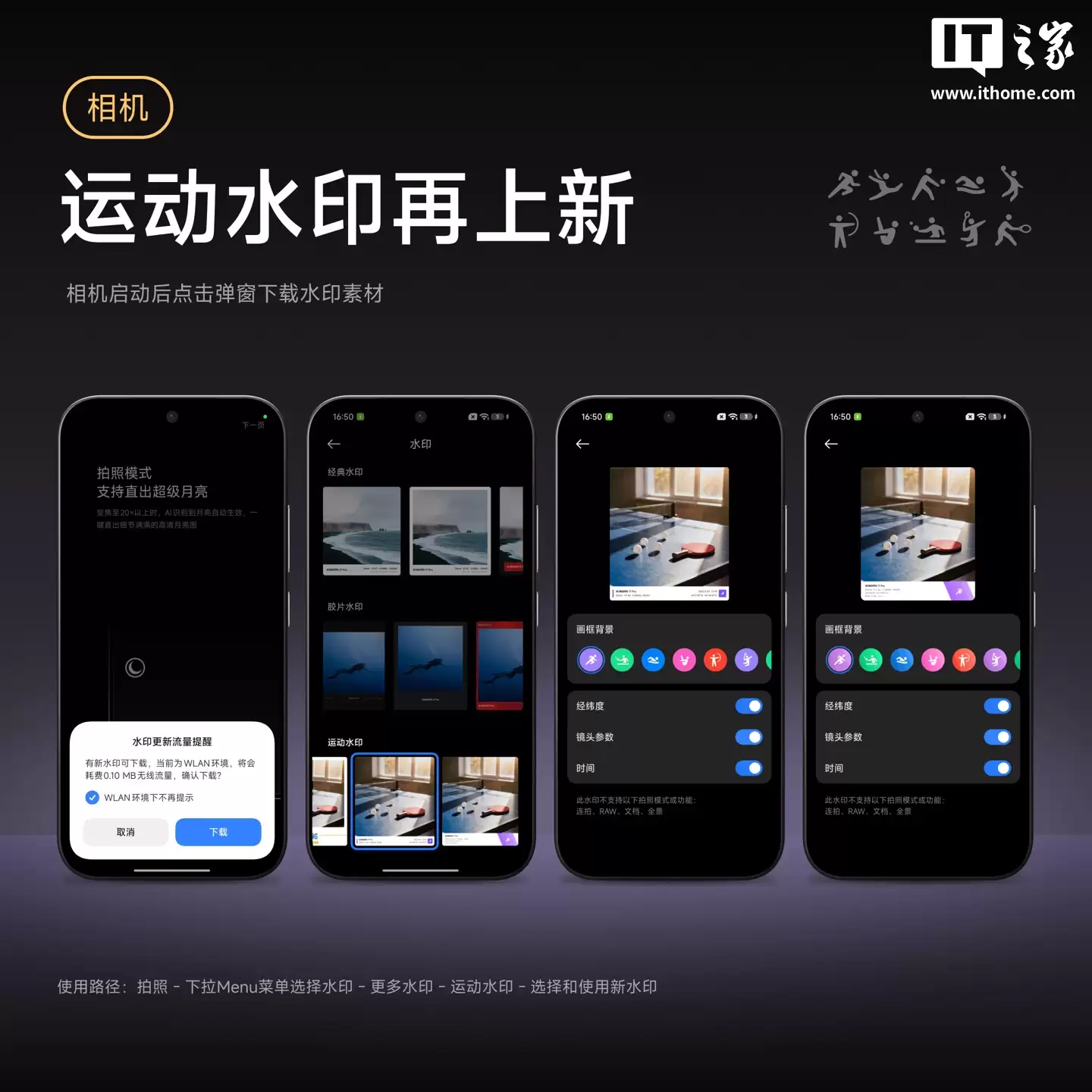 小米澎湃 OS 3 相机全新运动水印全面推送