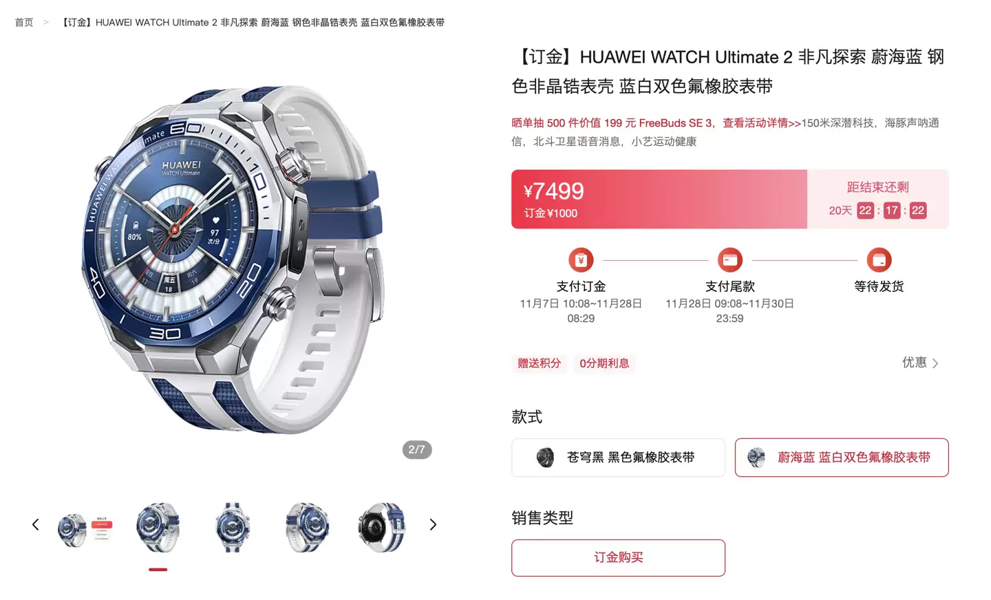 6499 元起华为 WATCH Ultimate 2 智能手表预售：首款支持北斗卫星语音消息穿戴设备