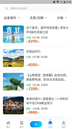 阿哈路书app使用说明