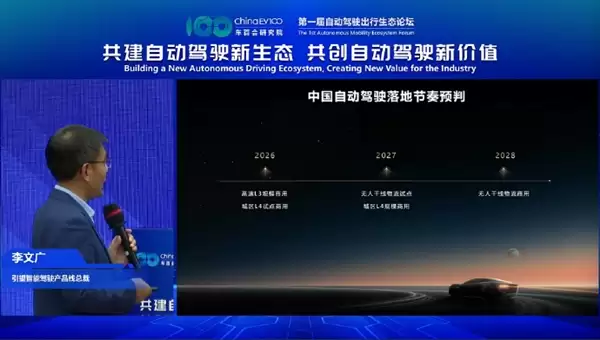 司机能脱手!华为智驾总裁李文广:预计2026年高速L3、城区L4试点商用