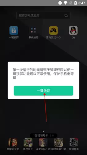 《一键锁屏》激活方法