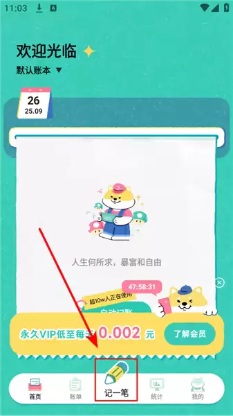 阿柴记账app使用教程