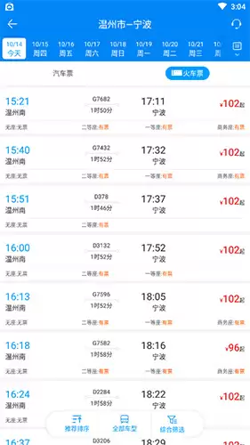 《出行365》买票方法介绍