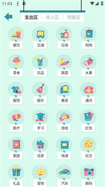 阿柴记账app使用教程