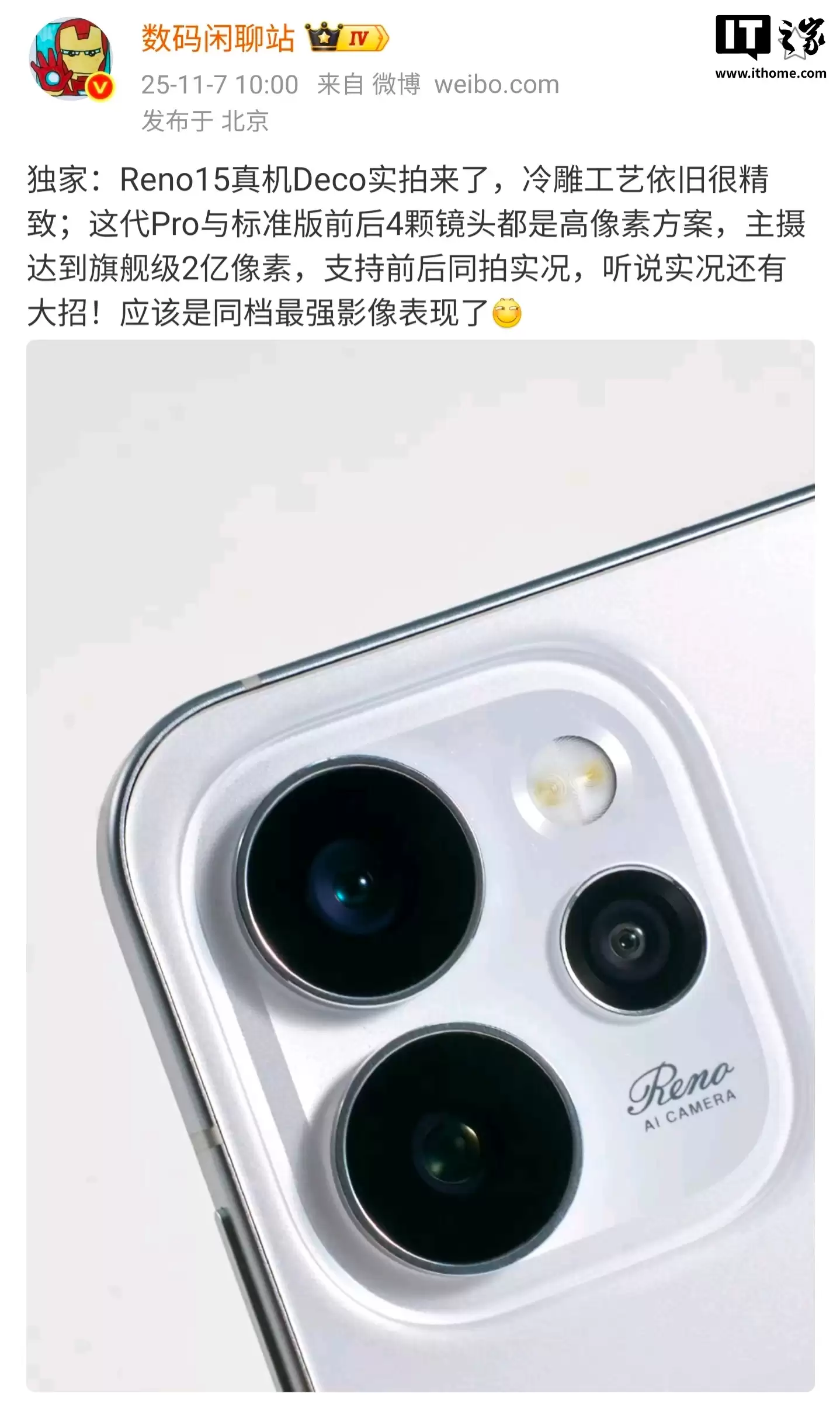 OPPO Reno15 系列手机官宣 11 月 10 日见，相机模组曝光