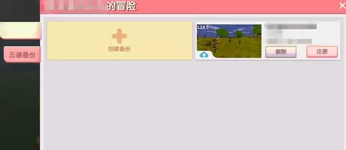 迷你世界怎么地图备份存档