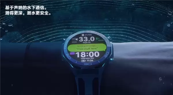 首发海豚声呐通信！华为WATCH Ultimate 2非凡探索今日预售