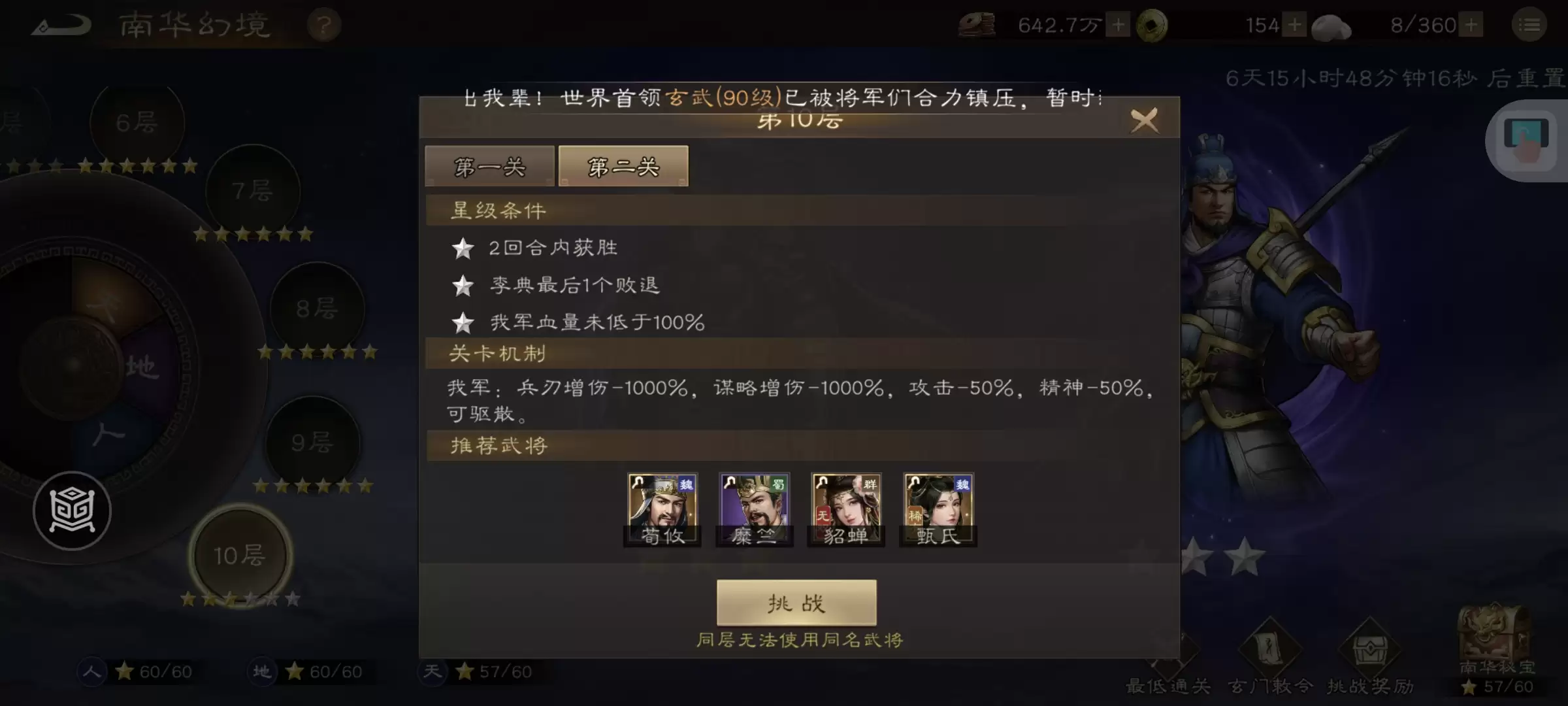 《新三国志曹操传》南华幻境第九期天境第10层第二关攻略