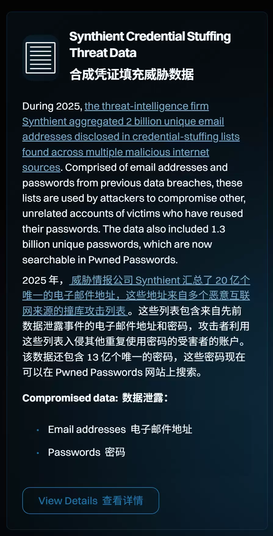 约13亿条密码、20亿个邮箱信息泄露，快查你的账户是否在内