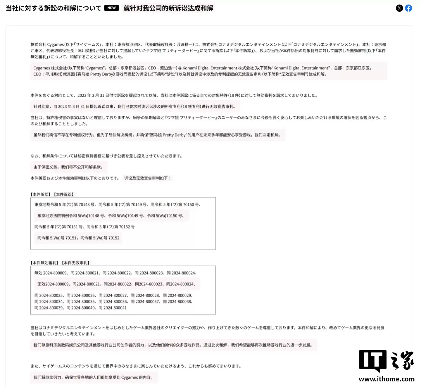 两年争端落下帷幕,科乐美与 Cygames 就《赛马娘 Pretty Derby》侵权案达成和解