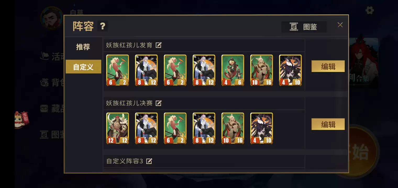 《千机阵》妖族红孩儿阵容搭配推荐