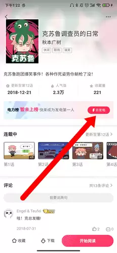 《波洞》投月票方法