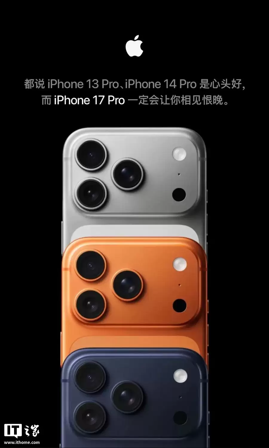 苹果喊话 iPhone 13 Pro / 14 Pro 钉子户,不如现在就换 17 Pro 吧