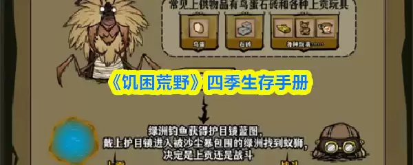 《饥荒荒野》夏季生存重点