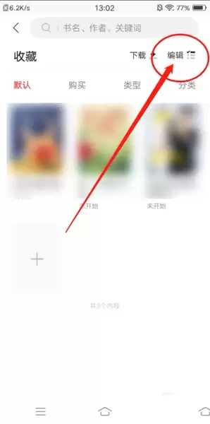 中信书院app取消收藏教程