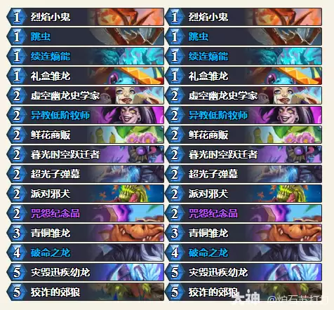 炉石传说穿越时间流撕裂龙术卡组代码分享