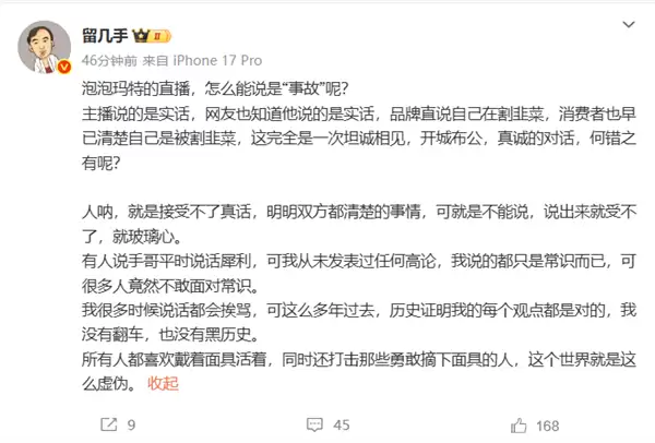 泡泡玛特79元事件引热议 留几手：这是坦诚相见 都知道在割韭菜