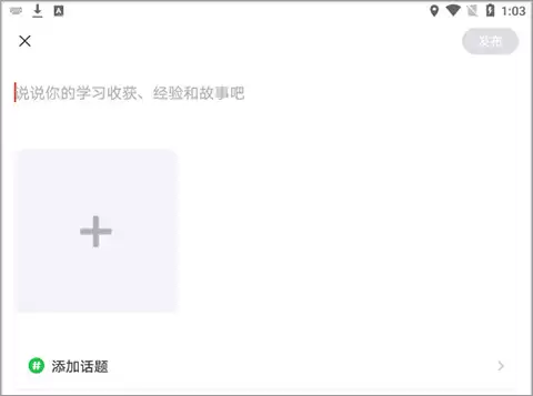 网易云课堂app发帖教程