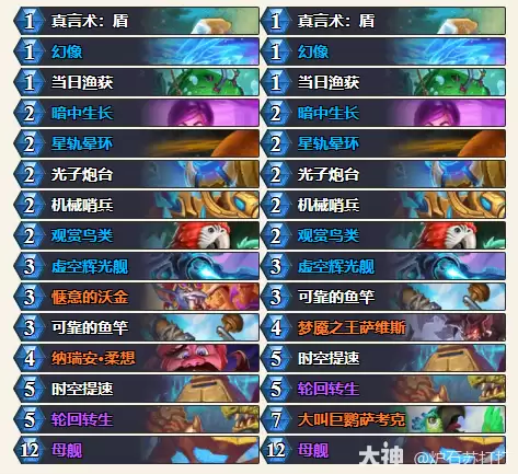 炉石传说时空流星灵牧卡组代码分享