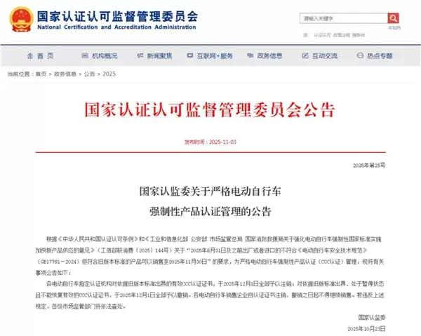 这些电动自行车12月1日后禁售：旧国标、无有效3C证书一律禁止