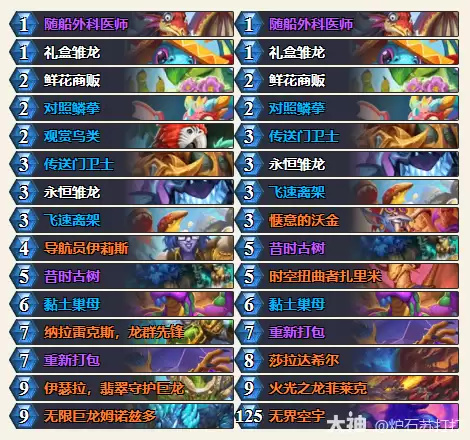 炉石传说穿越时间流开局龙牧卡组代码分享