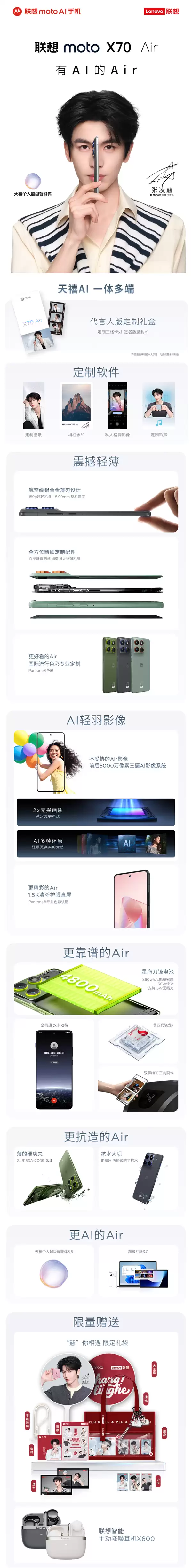 联想官微：Air别乱叫！moto X70 Air不到6mm/160g才是真Air