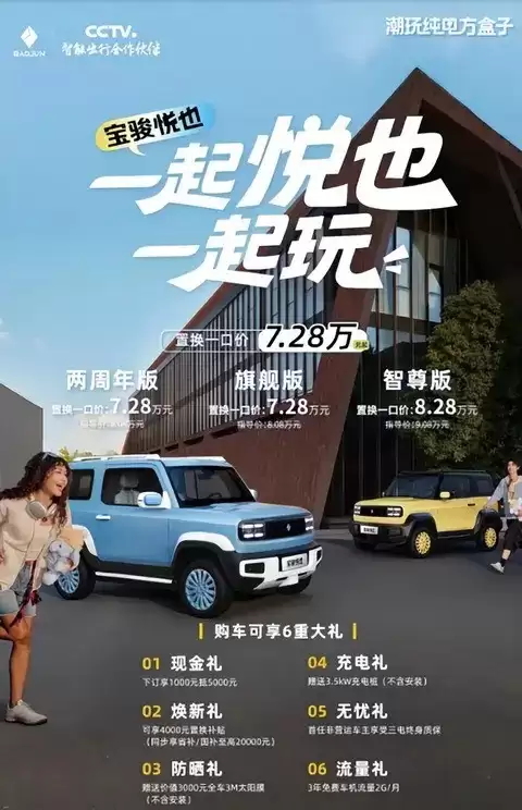 宝骏悦也推两周年特别版，7.28万起售
