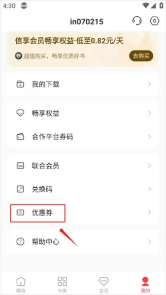 中信书院app优惠券使用方法