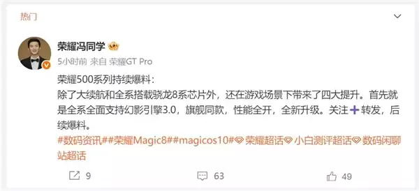 荣耀最强数字旗舰 荣耀500全系搭载骁龙8系平台