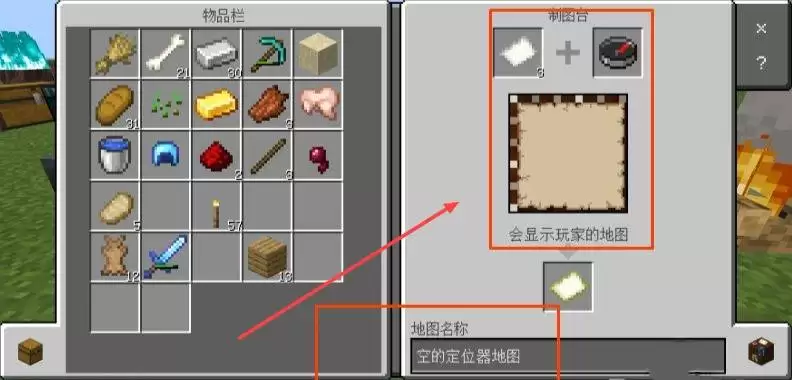 我的世界定位地图怎么做