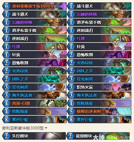 炉石传说CTTdevou休眠瞎卡组代码分享