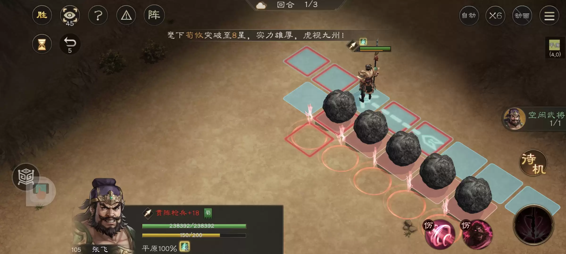 《新三国志曹操传》游历事件飞石御敌五攻略