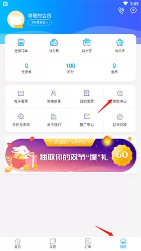 《出行365》账号注销方法