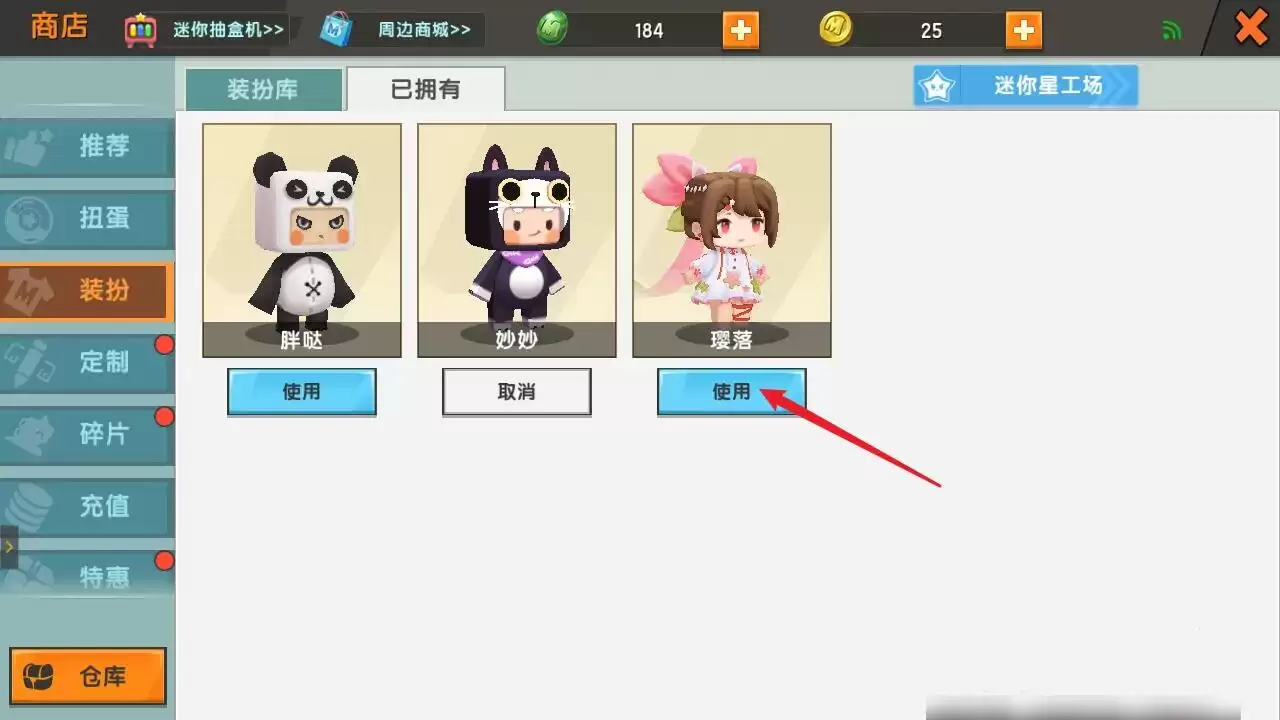 在迷你世界里怎么换皮肤?