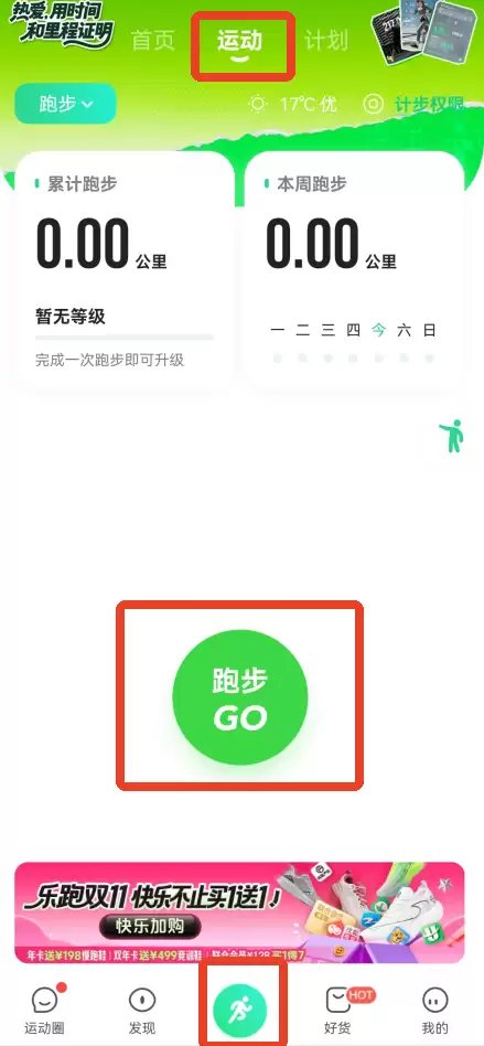 咕咚运动app跑步公里数设置方法