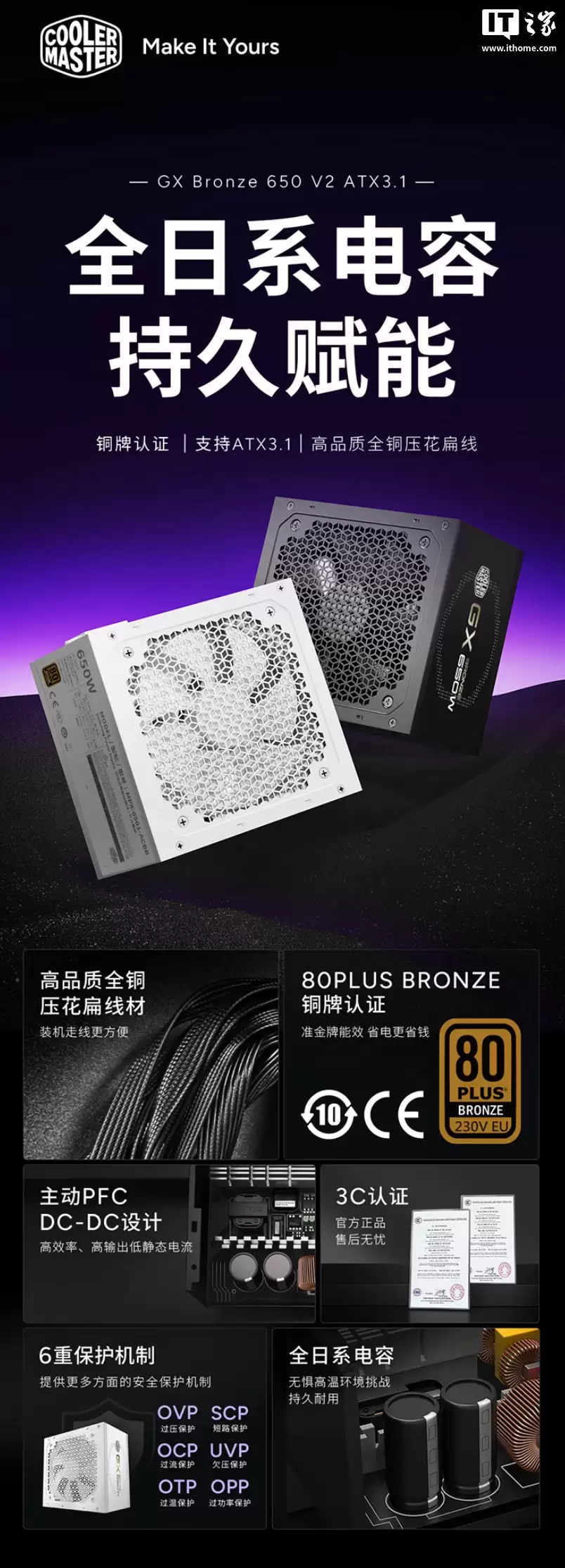 酷冷至尊推出 GX Bronze V2 系列电源：全日系电容，650/750/850W 功率可选，289 元起
