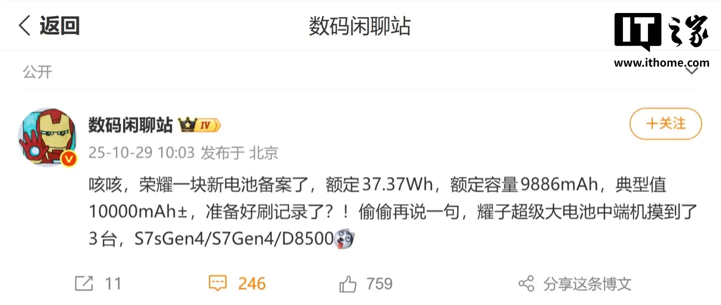 荣耀再“卷”大电池？曝行业首台 10000mAh&nbsp; 中端机、9000mAh&nbsp; 旗舰性能机