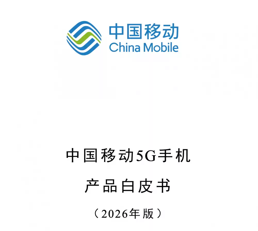 中国移动:4000 元及以上 5G 手机将必选支持原生北斗短信功能