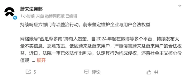 蔚来通报最新维权进展：有博主账号被封、被公安处罚