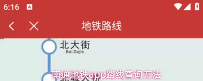 南通地铁app路线查询方法